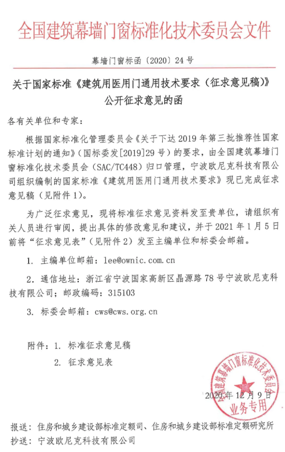 建筑用醫(yī)用門通用技術(shù)要求（征求意見(jiàn)稿）