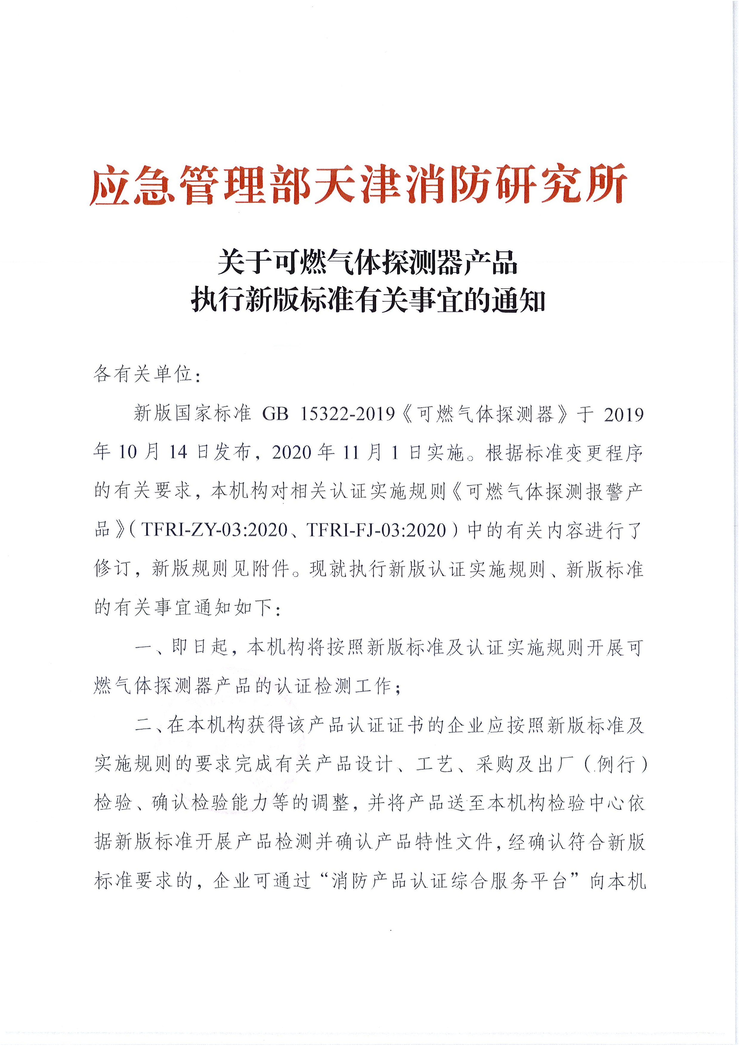 可燃氣體探測器產(chǎn)品