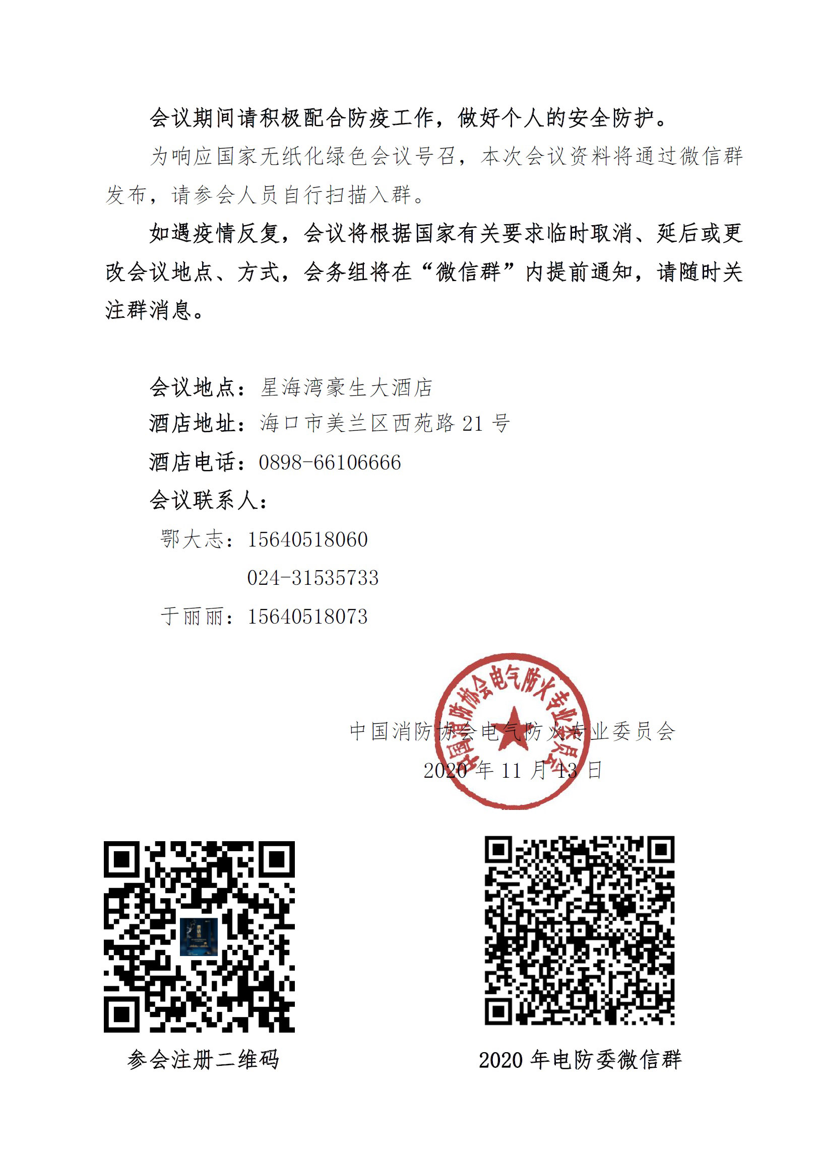 電氣防火學術研討會