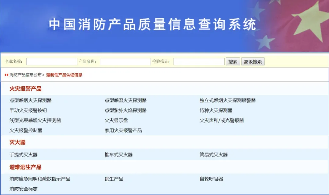 消防產(chǎn)品強制性認證，你都知道哪些？