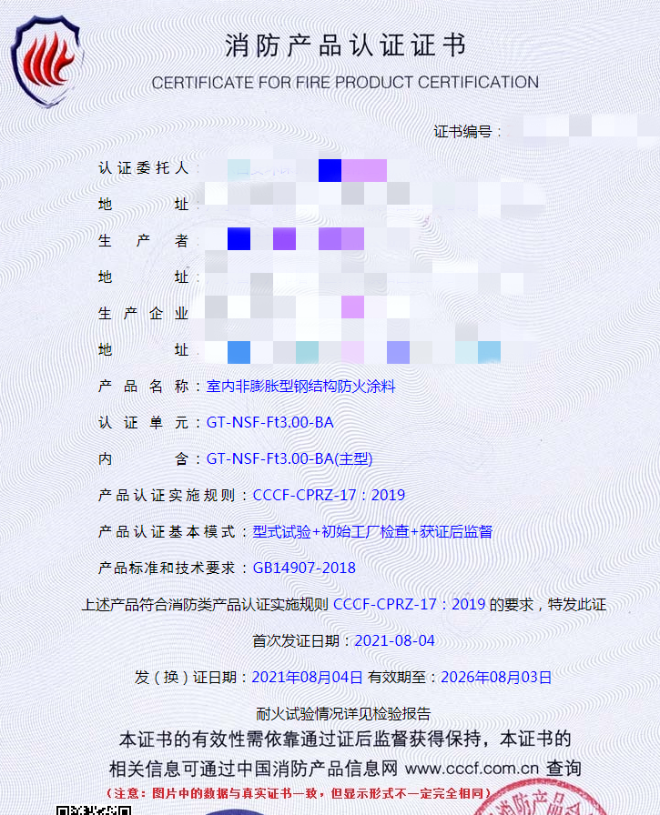 廣東室內(nèi)非膨脹型鋼結(jié)構(gòu)防火涂料消防認證