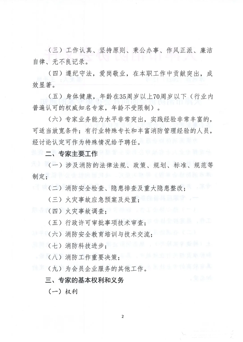 天津市消防協(xié)會面向社會征集專家的通知