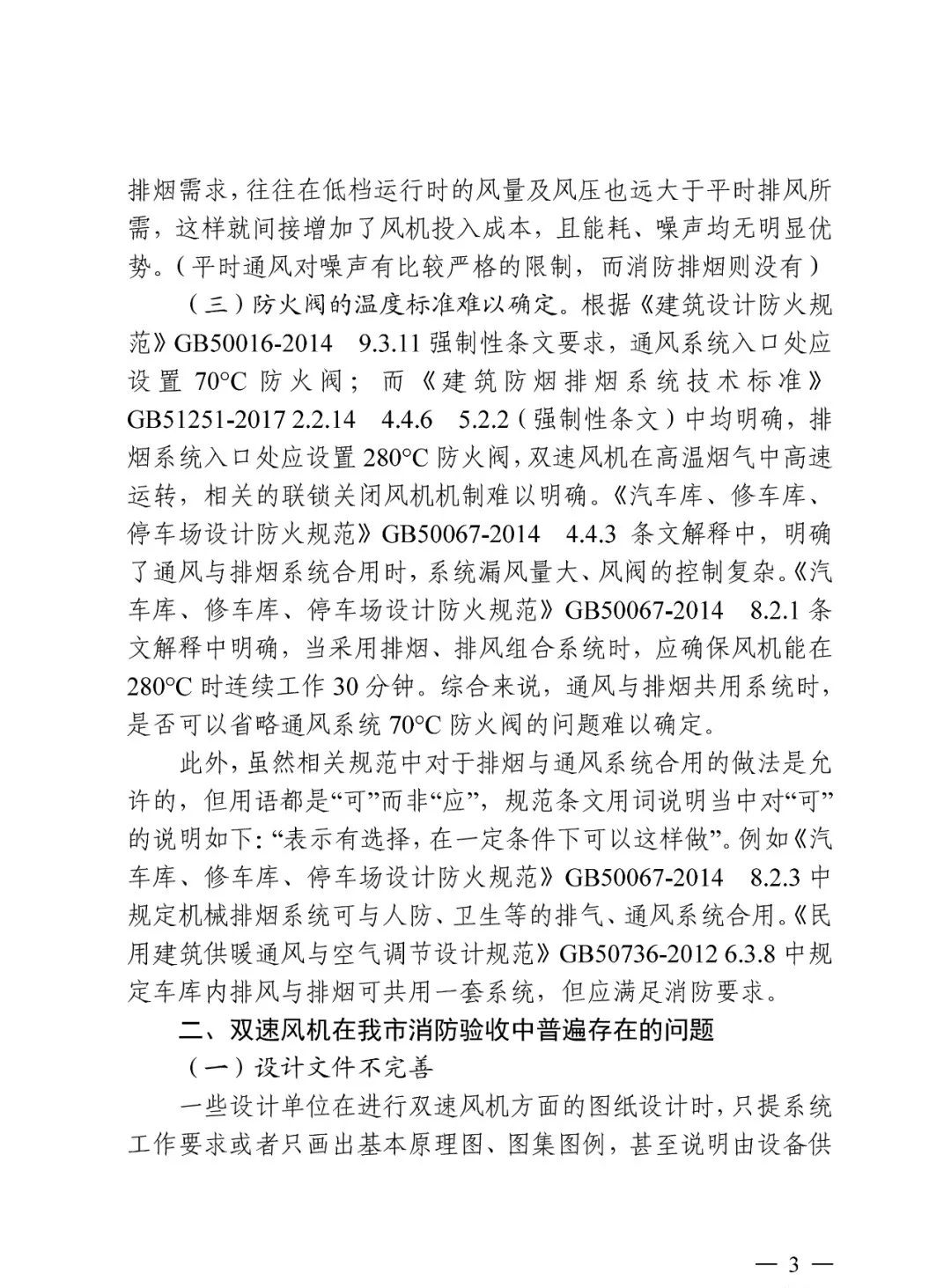 三亞市住建局：關(guān)于雙速風(fēng)機若干問題的進(jìn)一步說明