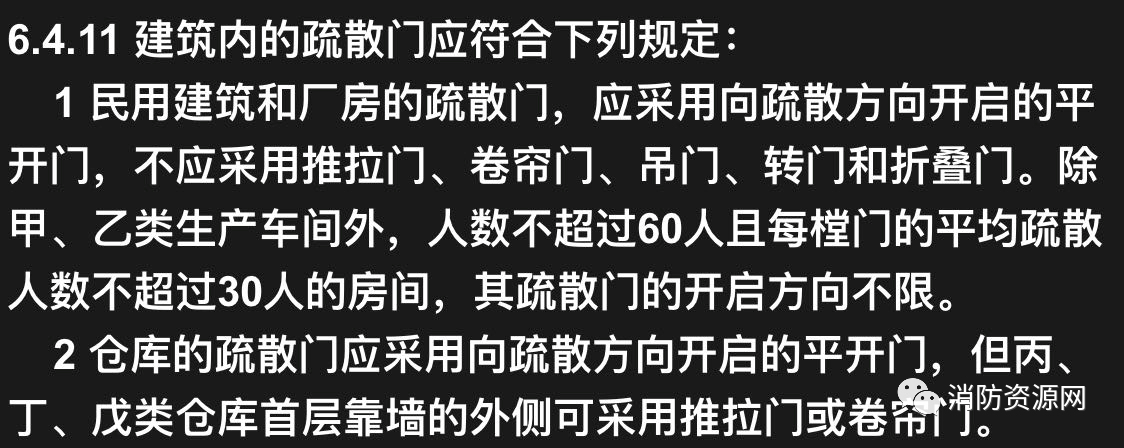 疏散門-概述！