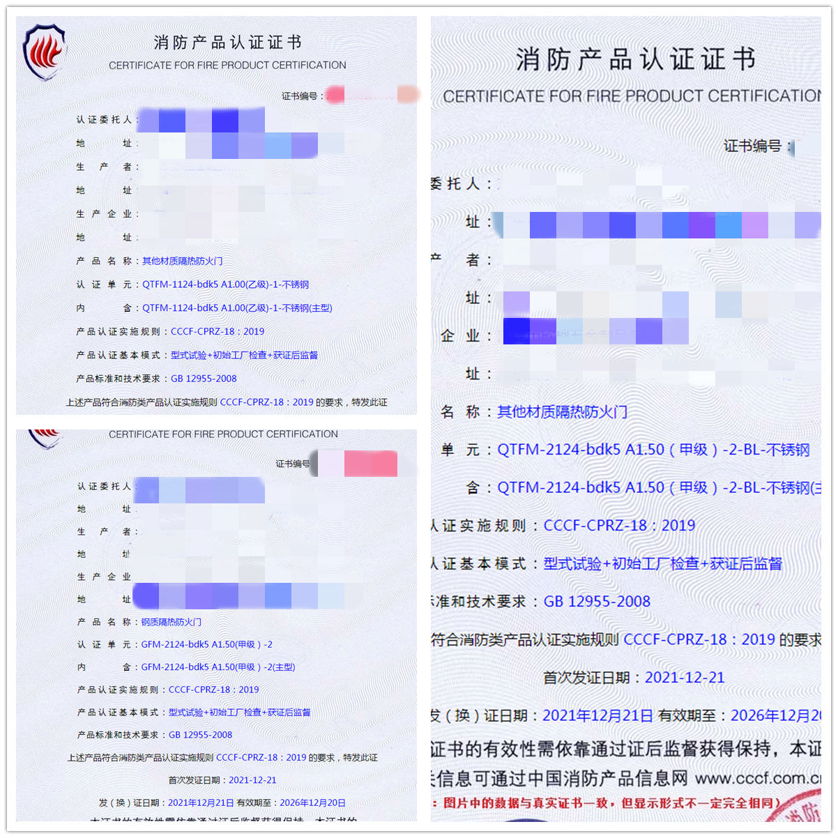 東莞其他材質(zhì)隔熱防火門、鋼質(zhì)隔熱防火門認證指導案例