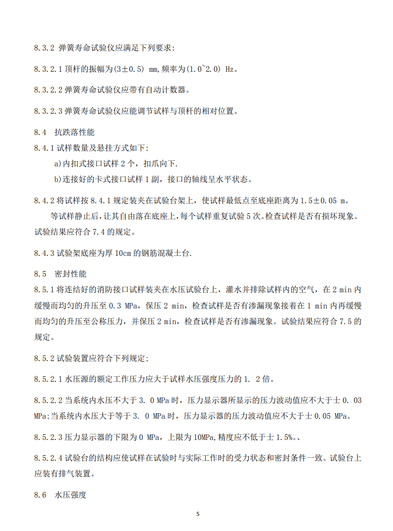 關(guān)于征求《旋轉(zhuǎn)式快速接頭》團(tuán)體標(biāo)準(zhǔn)修改意見的通知