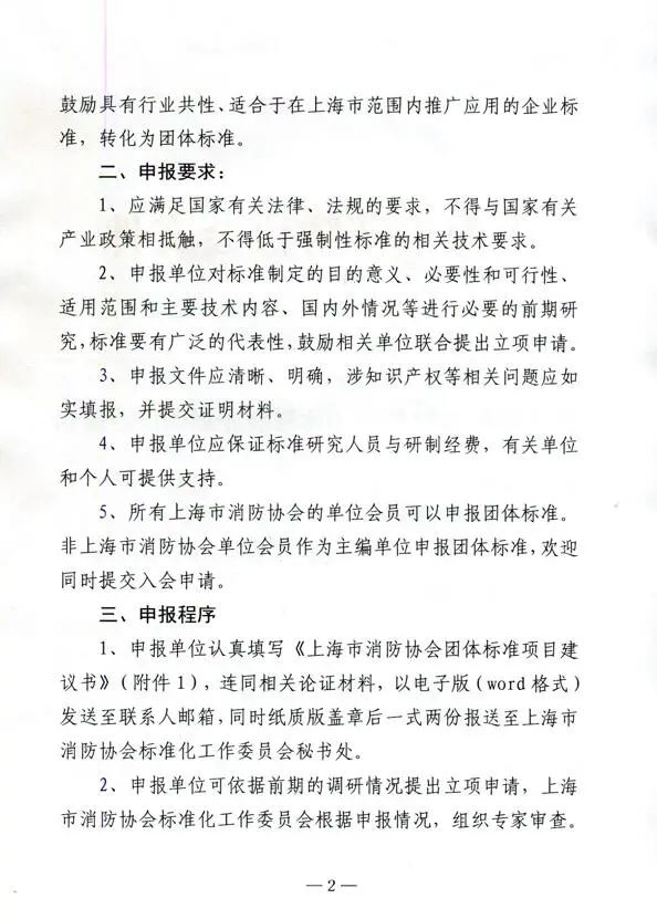 關(guān)于征集2022年度團(tuán)體標(biāo)準(zhǔn)計(jì)劃項(xiàng)目的通知