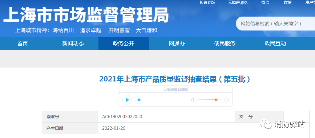 上海市市場監(jiān)管局：13批次消防產品不合格