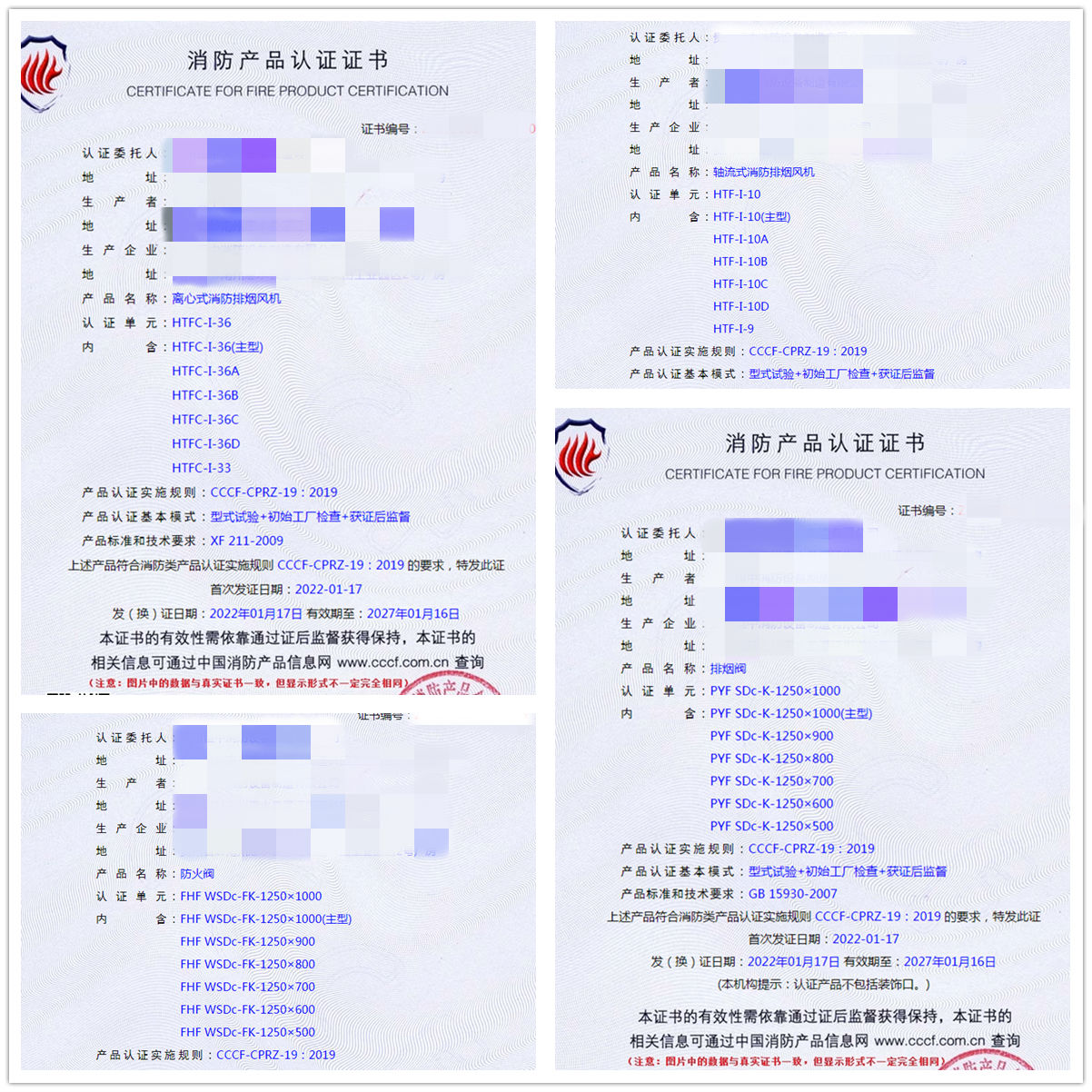 貴州離心式消防排煙風(fēng)機(jī)、軸流式消防排煙風(fēng)機(jī)認(rèn)證案例