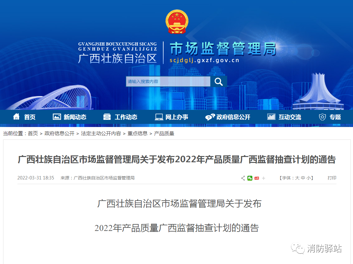 2022年，廣西監(jiān)管局將重點抽查80種產(chǎn)品，涉及多種消防產(chǎn)品