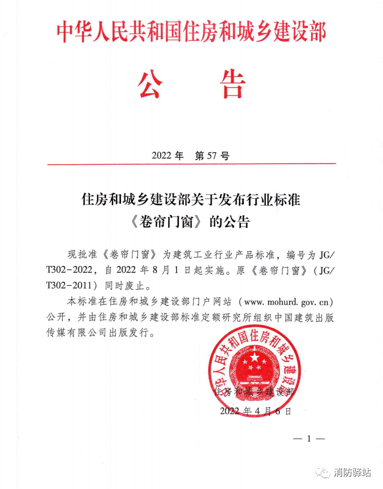 JG/T302-2022 《卷簾門窗》建筑工業(yè)行業(yè)產(chǎn)品標(biāo)準(zhǔn)