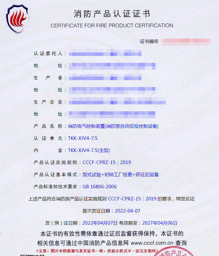 消防柜3C認(rèn)證證書樣式圖