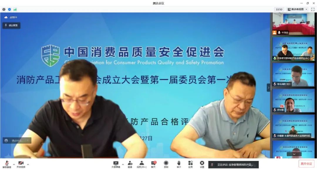 中消會消防產(chǎn)品工作委員會成立大會暨第一屆委員會第一次會議順利召開！