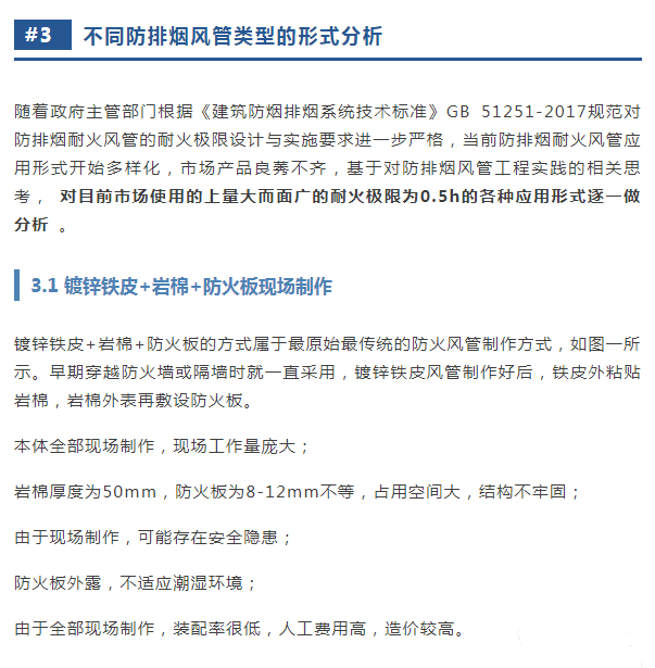 防排煙風(fēng)管的耐火檢測與類型分析