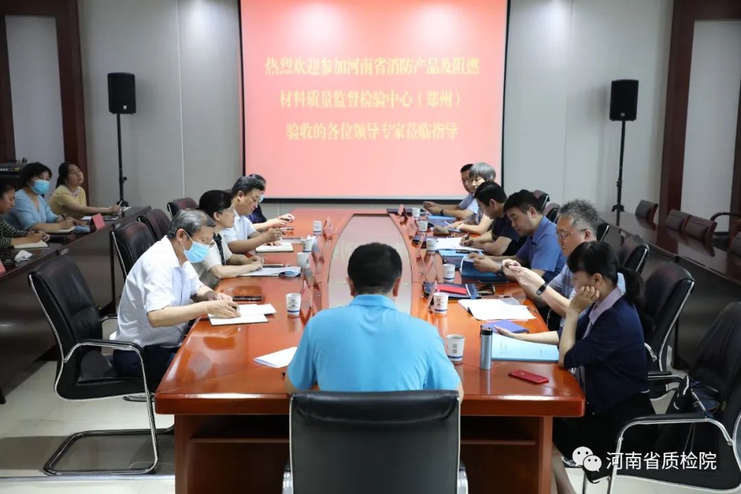 新增一家消防產(chǎn)品檢測機(jī)構(gòu)：河南省消防產(chǎn)品及阻燃材料質(zhì)量監(jiān)督檢驗(yàn)中心（鄭州）順利通過驗(yàn)收