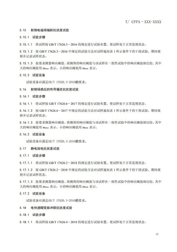 關于對《風管感煙火災探測器》（征求意見稿）征求意見的函