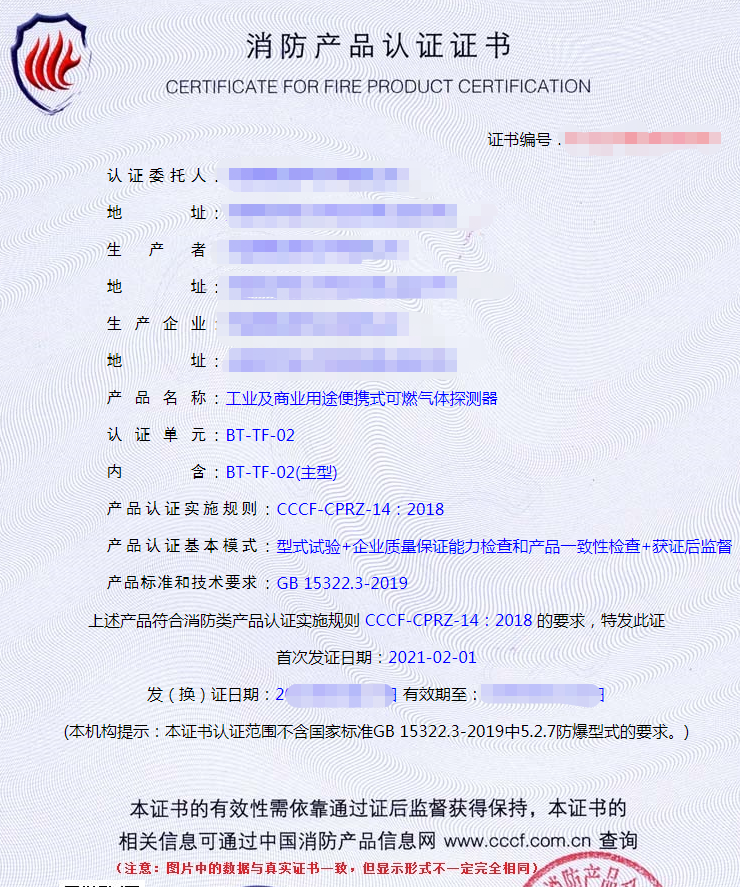 工業(yè)及商業(yè)用途便攜式可燃?xì)怏w探測(cè)器產(chǎn)品認(rèn)證