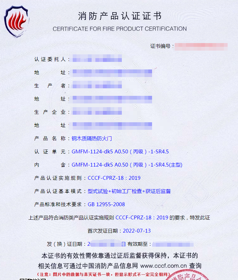 防火門(mén)認(rèn)證證書(shū)