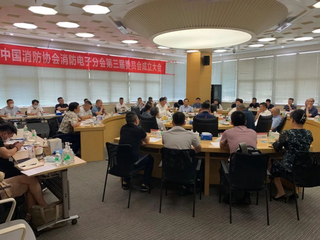 中國消防協(xié)會(huì)消防電子分會(huì)第三屆委員會(huì)成立大會(huì)暨第一次全體會(huì)議順利召開