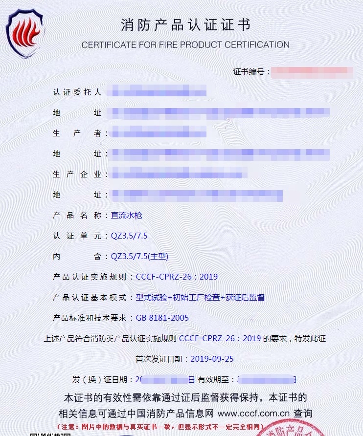 消防水槍認(rèn)證證書(shū)