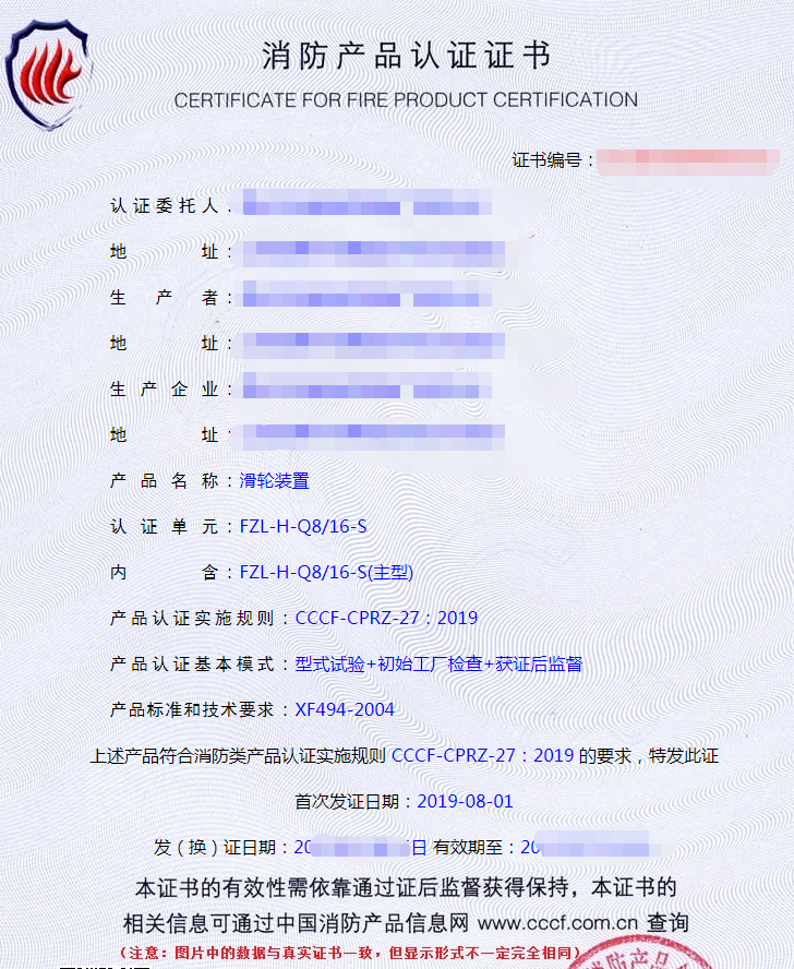 滑輪裝置認證檢驗證書