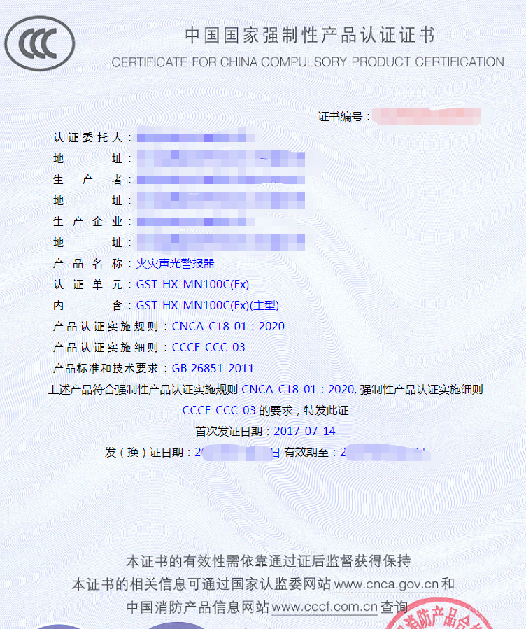 火災聲和/或光警報器認證證書