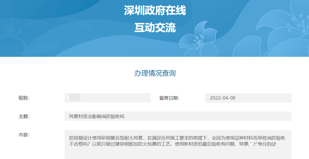 防排煙風(fēng)管材質(zhì)是否影響消防驗(yàn)收的官方回復(fù)！