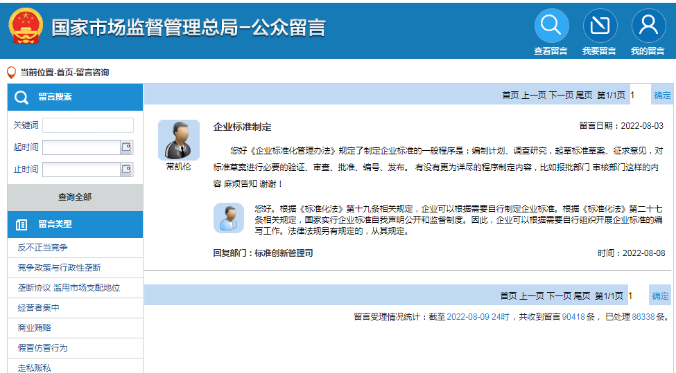 企業(yè)標(biāo)準(zhǔn)制定如何制定？報(bào)批部門、審核部門是哪個(gè)？官方回復(fù)