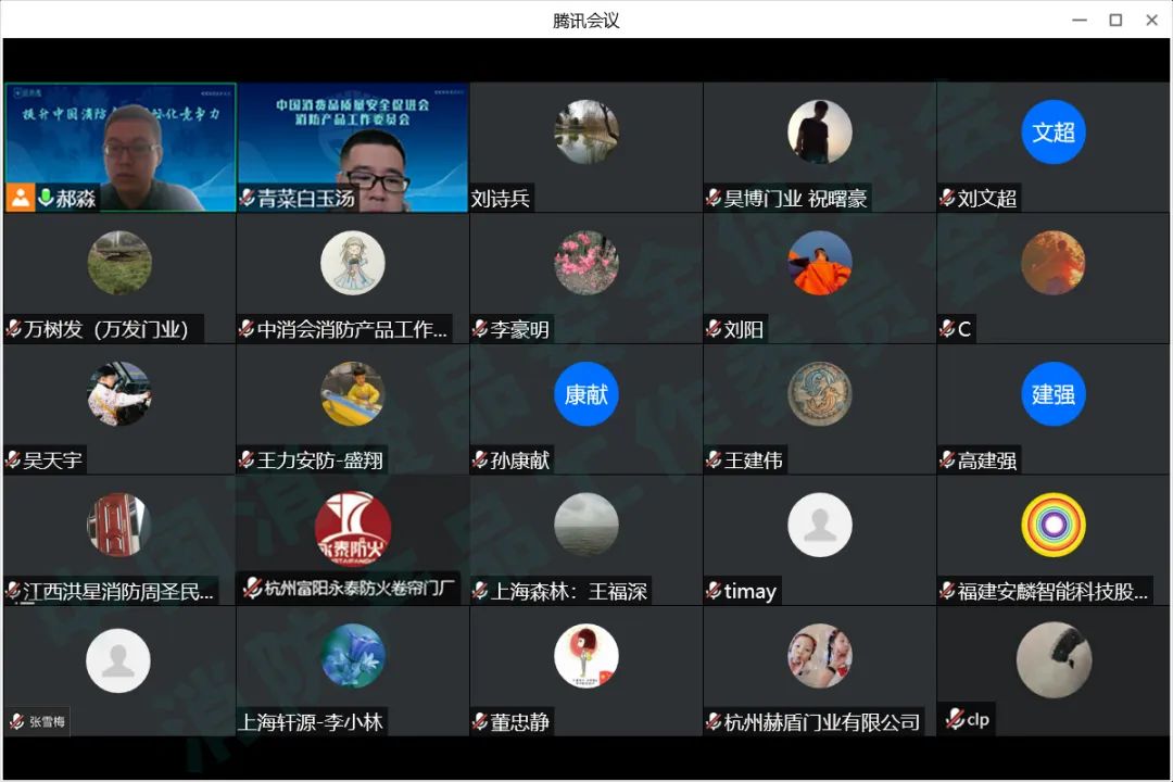 《防火卷簾門更換維修售后》團體標準制定座談會順利召開