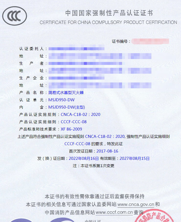 簡易式滅火器認證證書