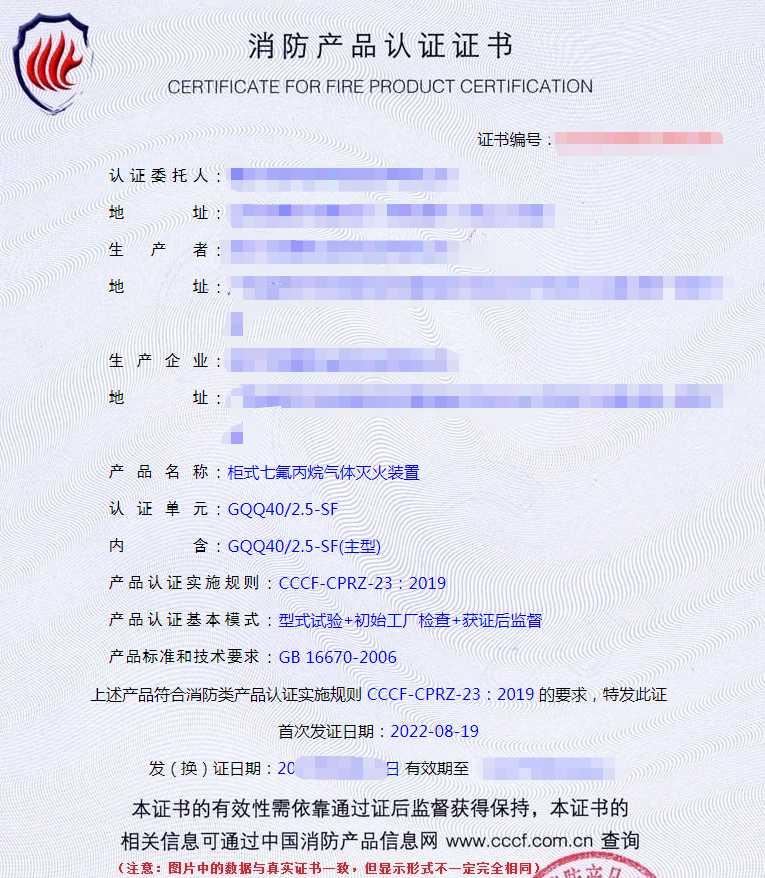 柜式氣體滅火裝置認證證書
