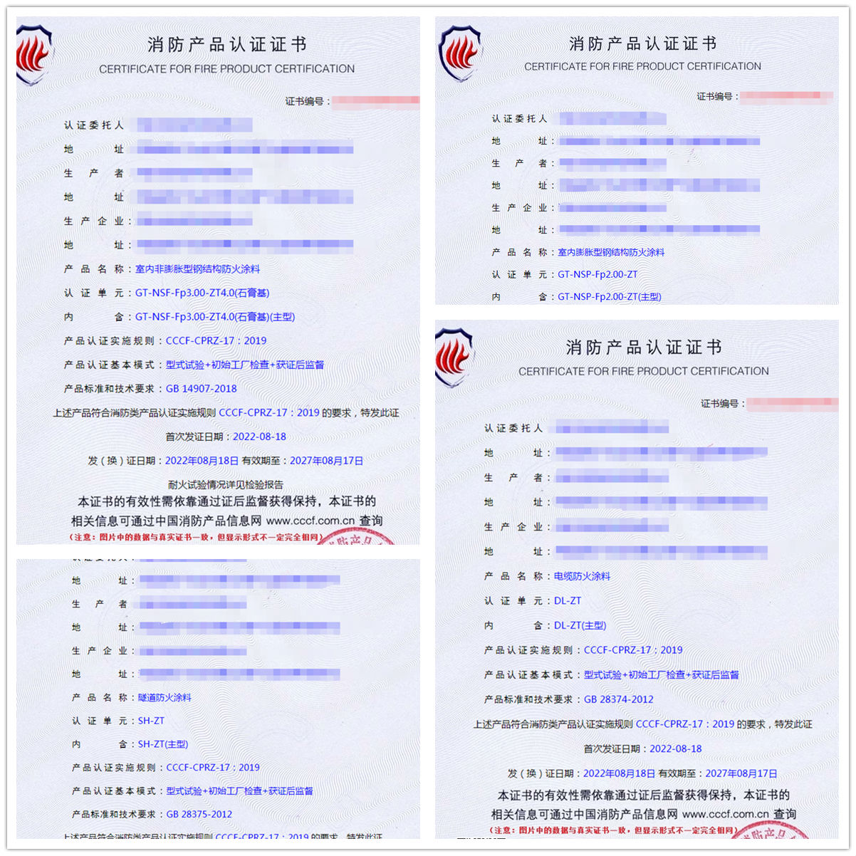 河南電纜防火涂料、隧道防火涂料消防3C認(rèn)證代理