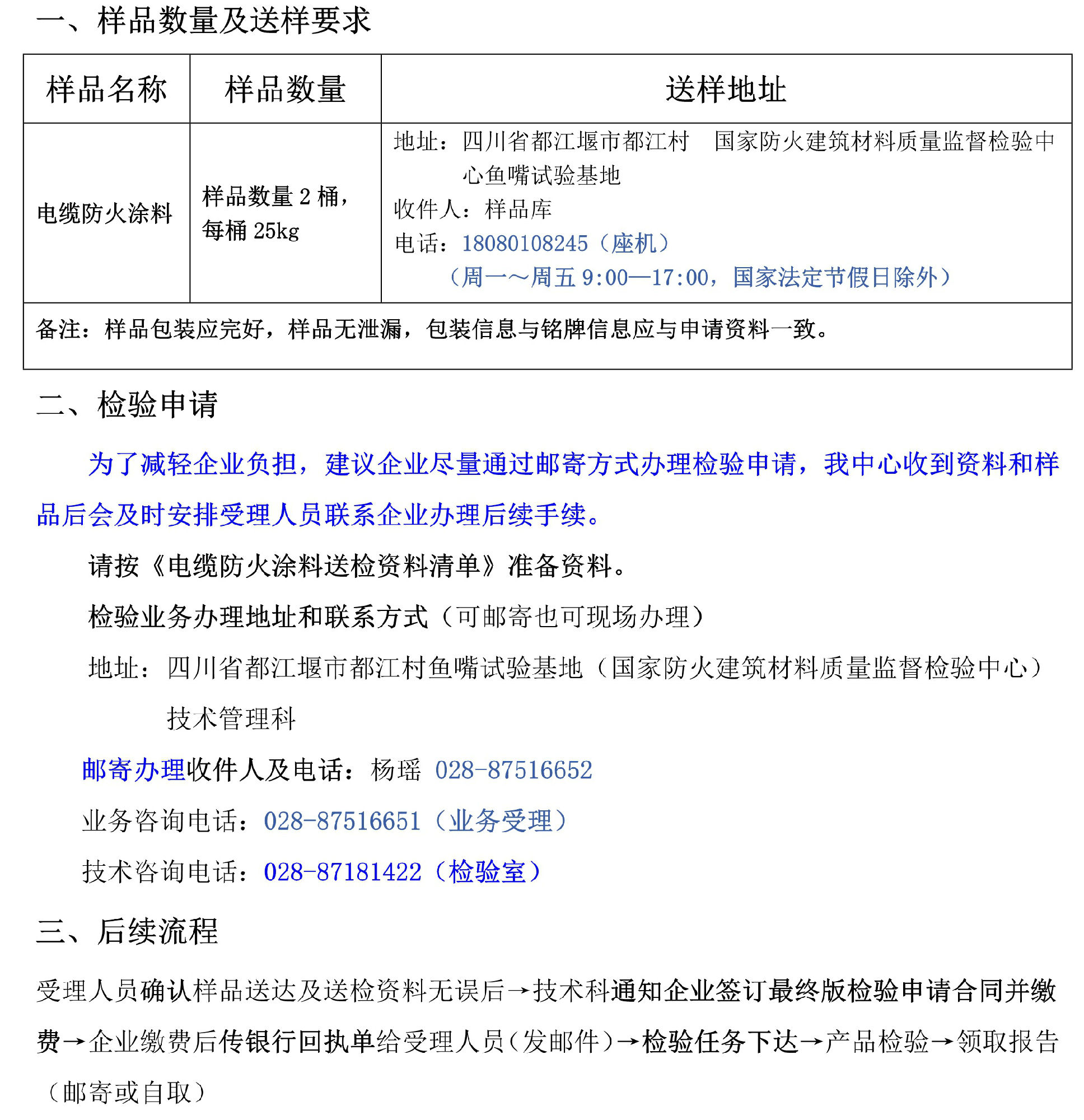 電纜防火涂料自愿性檢驗業(yè)務(wù)辦理指南（四川所）