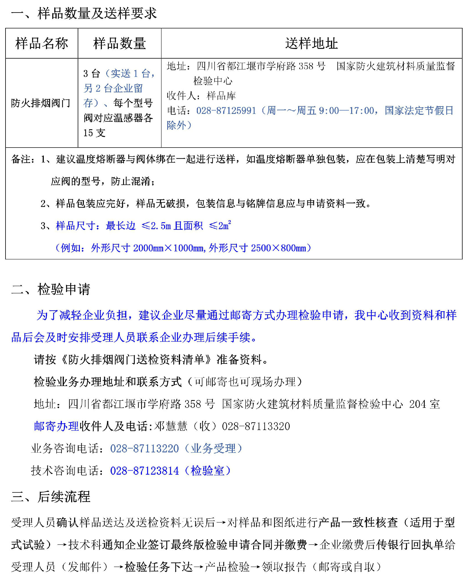 防火排煙閥門自愿性檢驗業(yè)務辦理指南（四川所）