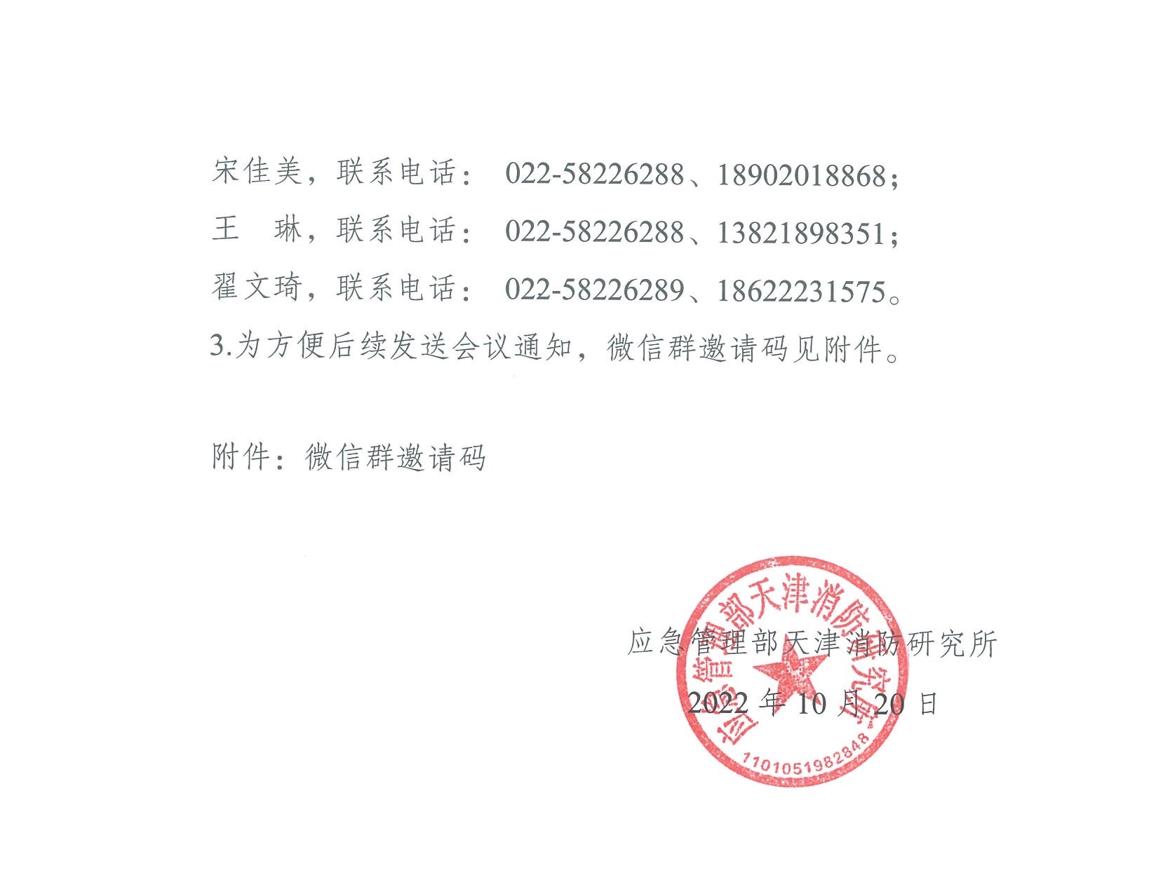 關(guān)于召開第七期消防產(chǎn)品（消防防煙排煙設(shè)備產(chǎn)品）檢測(cè)認(rèn)證質(zhì)量提升系列交流會(huì)的通知