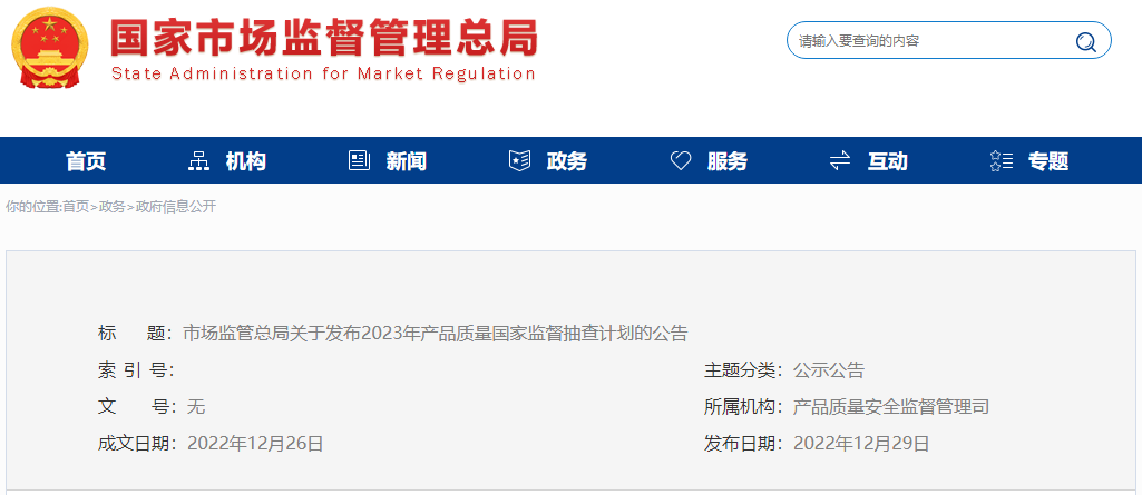 2023年國抽計劃已發(fā)布！抽查這142種產品！