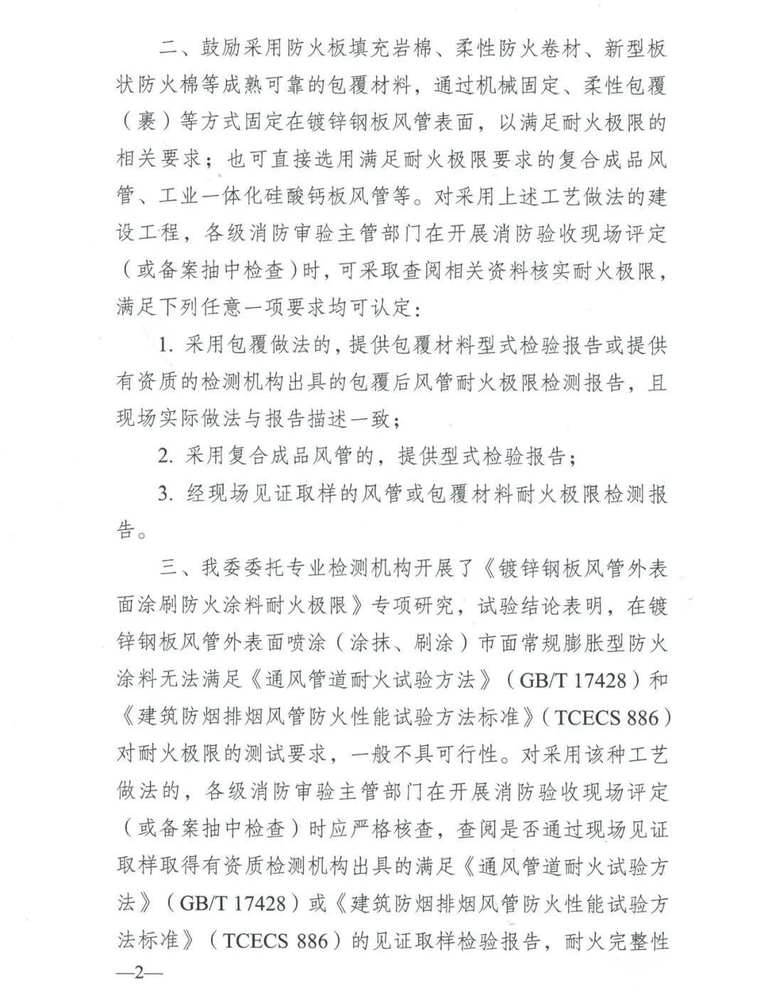 防排煙風(fēng)管怎樣做耐火隔熱保護(hù)才能通過驗(yàn)收？一地發(fā)布官方指導(dǎo)意見