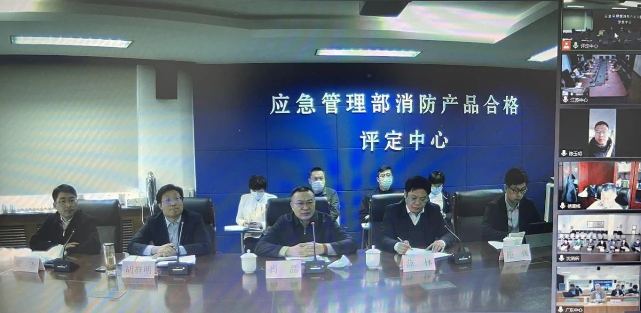 開(kāi)拓創(chuàng)新、團(tuán)結(jié)進(jìn)取——消防產(chǎn)品合格評(píng)定中心組織召開(kāi)消防產(chǎn)品強(qiáng)制性認(rèn)證指定檢驗(yàn)機(jī)構(gòu)工作會(huì)議