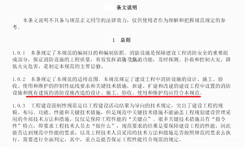 3月1日起，既有建筑消防設(shè)施改造也要執(zhí)行新規(guī)范！