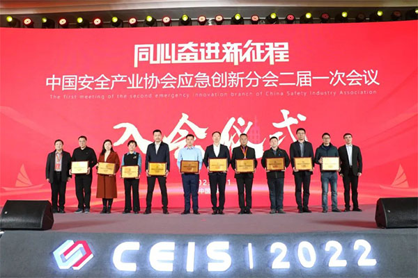 中國安全產(chǎn)業(yè)協(xié)會(huì)應(yīng)急創(chuàng)新分會(huì)二屆一次會(huì)議成功召開！