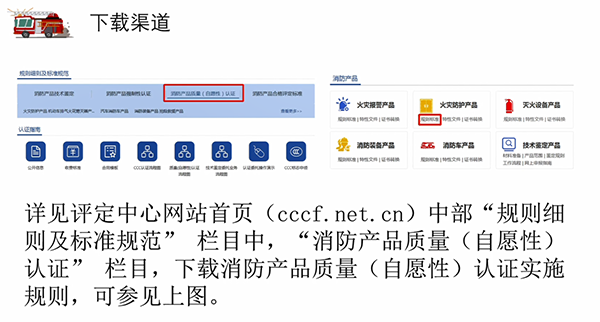 消防產(chǎn)品質(zhì)量認證常見問題