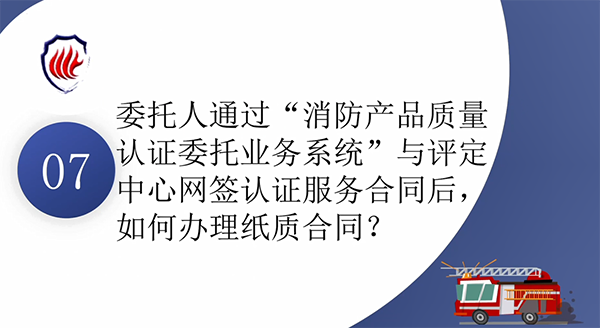 消防產(chǎn)品質(zhì)量認證常見問題