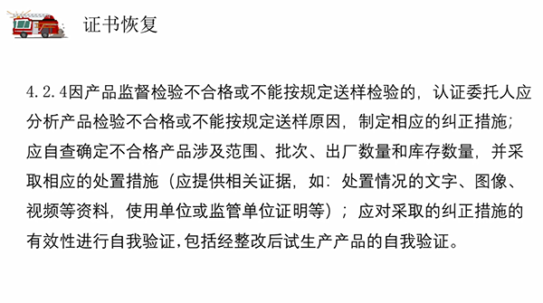 消防產(chǎn)品質(zhì)量認證常見問題