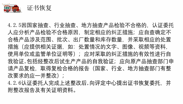 消防產(chǎn)品質(zhì)量認證常見問題