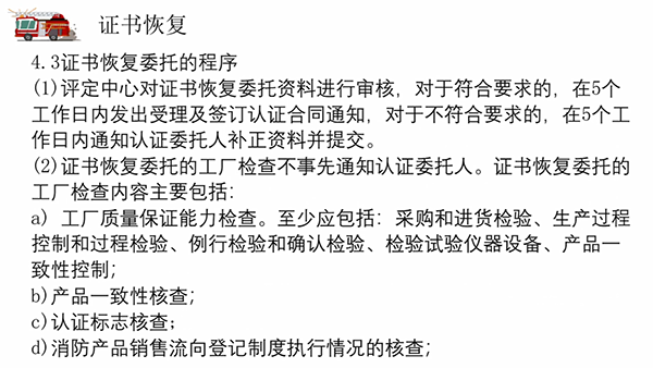 消防產(chǎn)品質(zhì)量認證常見問題