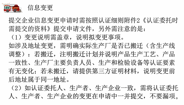 消防產(chǎn)品質(zhì)量認證常見問題