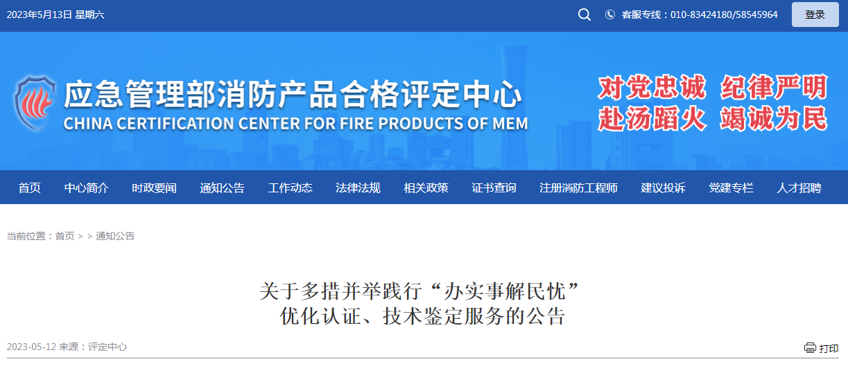 評定中心：關(guān)于多措并舉踐行“辦實事解民憂”優(yōu)化認(rèn)證、技術(shù)鑒定服務(wù)的公告