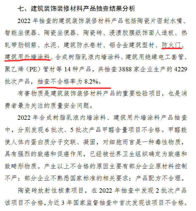 市場監(jiān)管總局關于2022年產(chǎn)品質量國家監(jiān)督抽查情況的公告