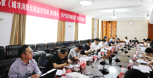 國家標(biāo)準(zhǔn)《城市消防遠(yuǎn)程監(jiān)控系統(tǒng) 第9部分：用戶信息傳輸裝置》修訂工作會(huì)議在沈陽成功召開