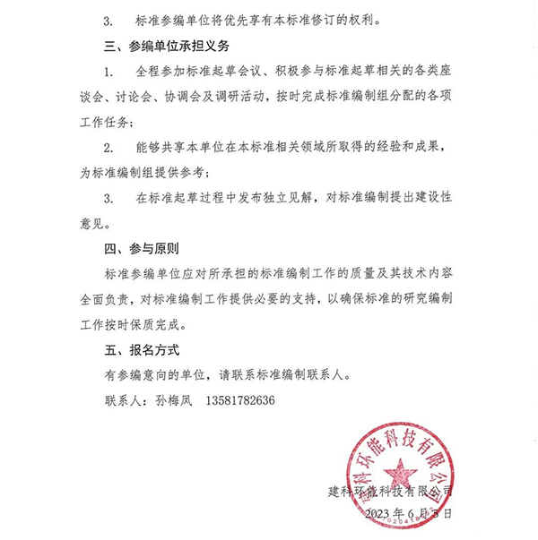 標(biāo)準(zhǔn)參編 |協(xié)會(huì)標(biāo)準(zhǔn)《建筑外門(mén)窗氣密性能檢測(cè)系統(tǒng)校準(zhǔn)標(biāo)準(zhǔn)》征集參編